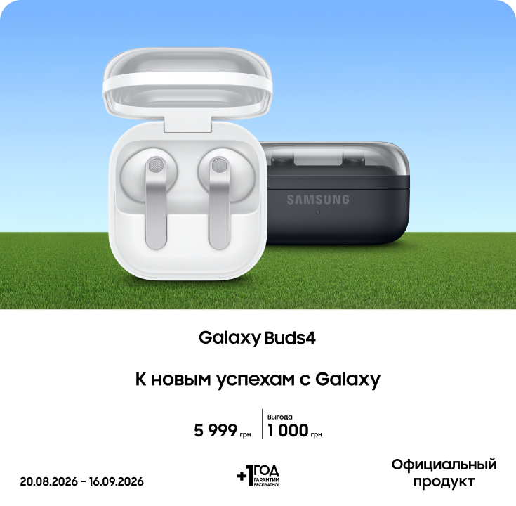 Покупайте Samsung Galaxy Buds4 по суперценам - фото 23 - samsungshop.com.ua