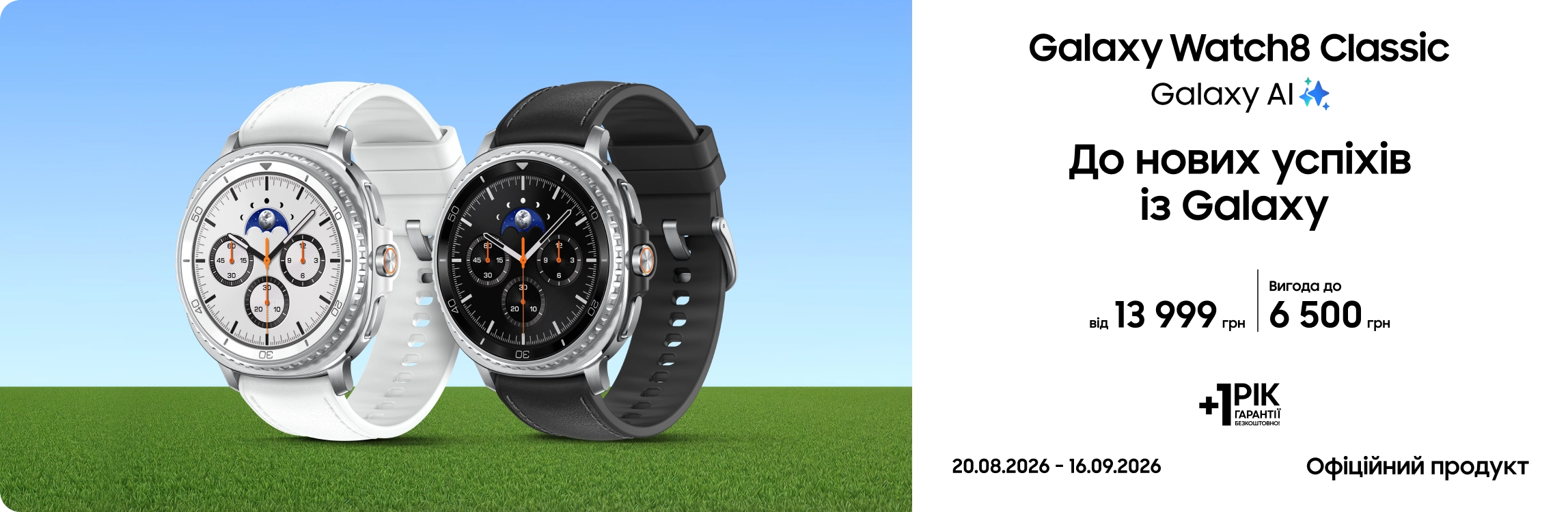 Купуйте Samsung Galaxy Watch 8 Classic та отримуйте вигоду Купуйте Samsung Galaxy Watch 8 Classic та отримуйте вигоду - samsungshop.com.ua