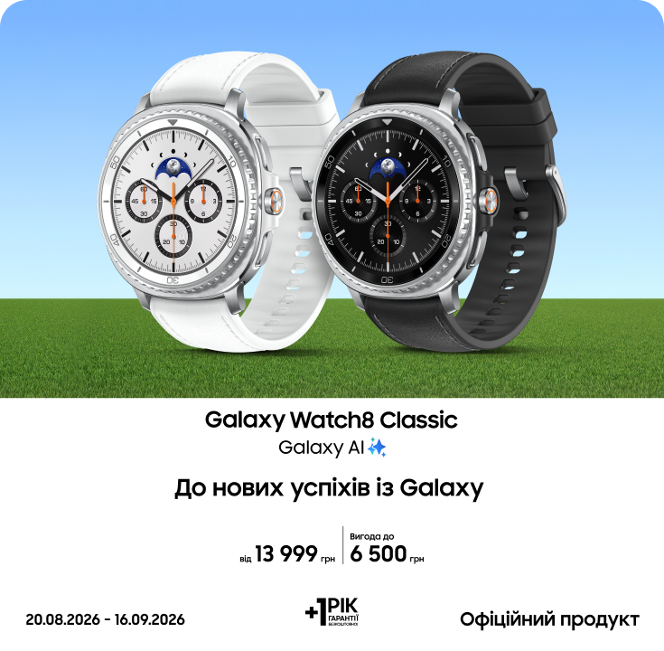 Купуйте Samsung Galaxy Watch 8 Classic та отримуйте вигоду - фото 23 Купуйте Samsung Galaxy Watch 8 Classic та отримуйте вигоду - фото 23 - samsungshop.com.ua