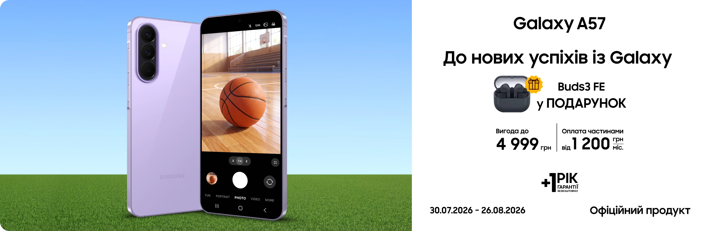 Купуйте Galaxy A57 та отримуйте подарунок! Купуйте Galaxy A57 та отримуйте подарунок! - samsungshop.com.ua