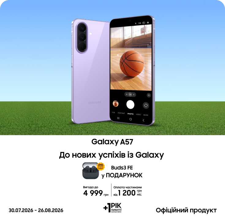 Купуйте Galaxy A57 та отримуйте подарунок! - фото 11 Купуйте Galaxy A57 та отримуйте подарунок! - фото 11 - samsungshop.com.ua