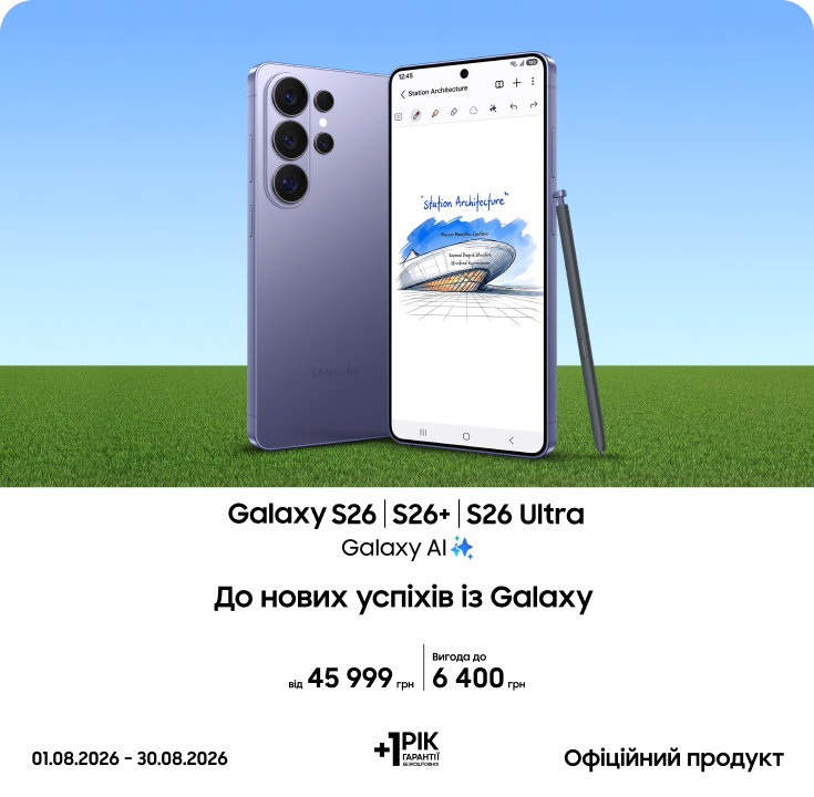 Купуйте S26|S26+|S26 Ultra та отримуйте вигоду - фото 10 Купуйте S26|S26+|S26 Ultra та отримуйте вигоду - фото 10 - samsungshop.com.ua