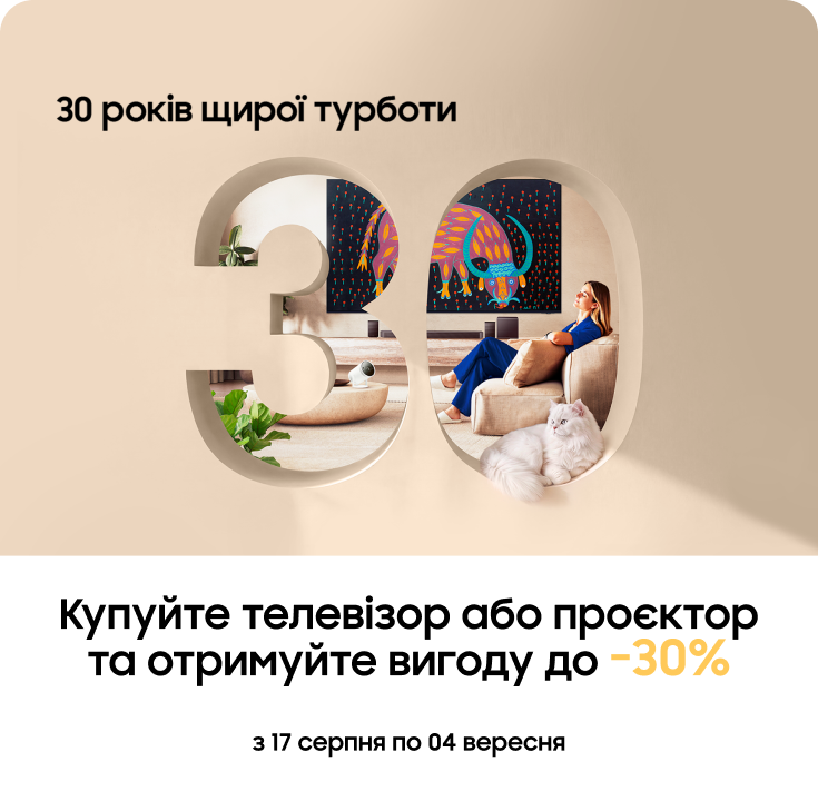 Купуйте телевізор або проєктор Samsung та отримуйте вигоду до -30% - фото 35 Купуйте телевізор або проєктор Samsung та отримуйте вигоду до -30% - фото 35 - samsungshop.com.ua