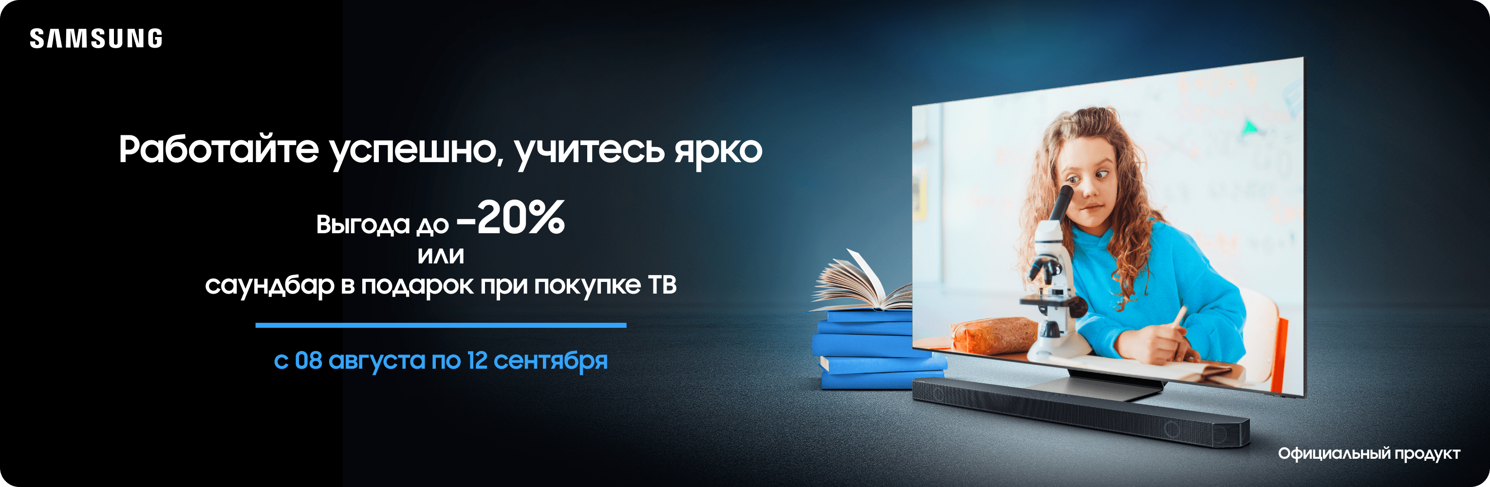 Выгода до 20% или саундбар в подарок при покупке ТВ - samsungshop.com.ua