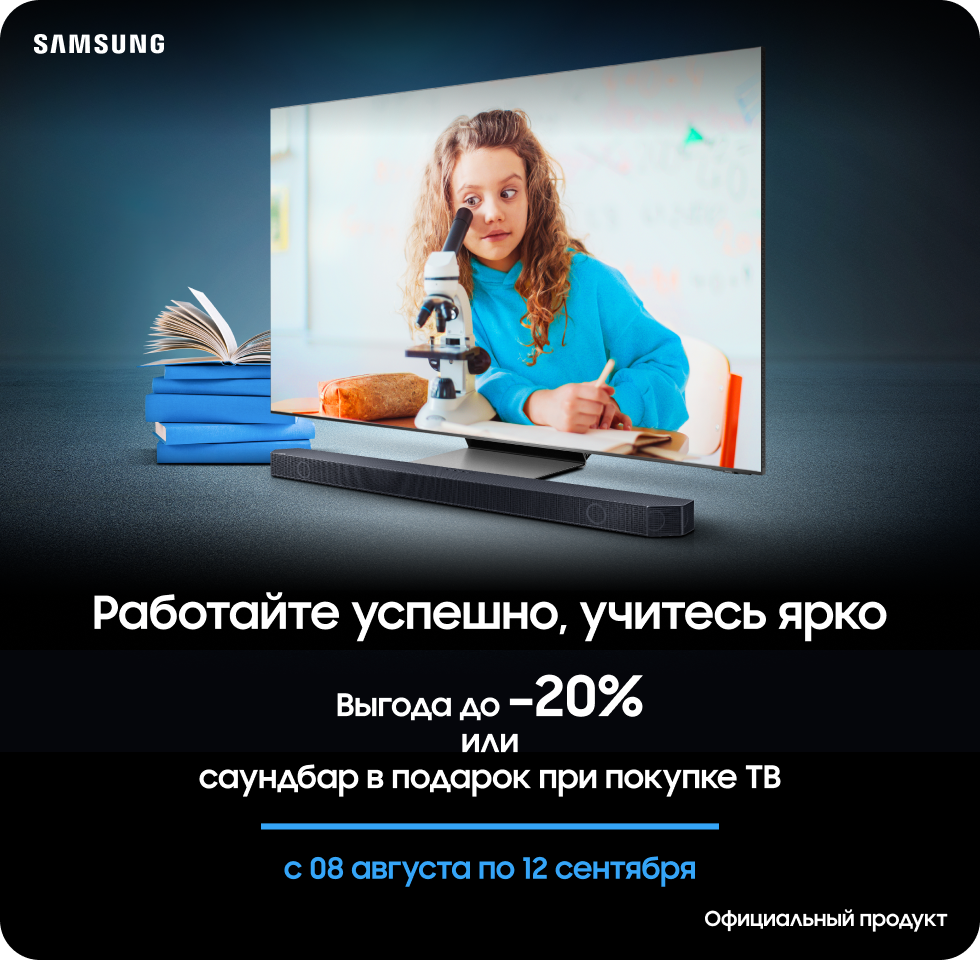 Покупайте Телевизоры Samsung И Получайте Выгоду До 20% Или.
