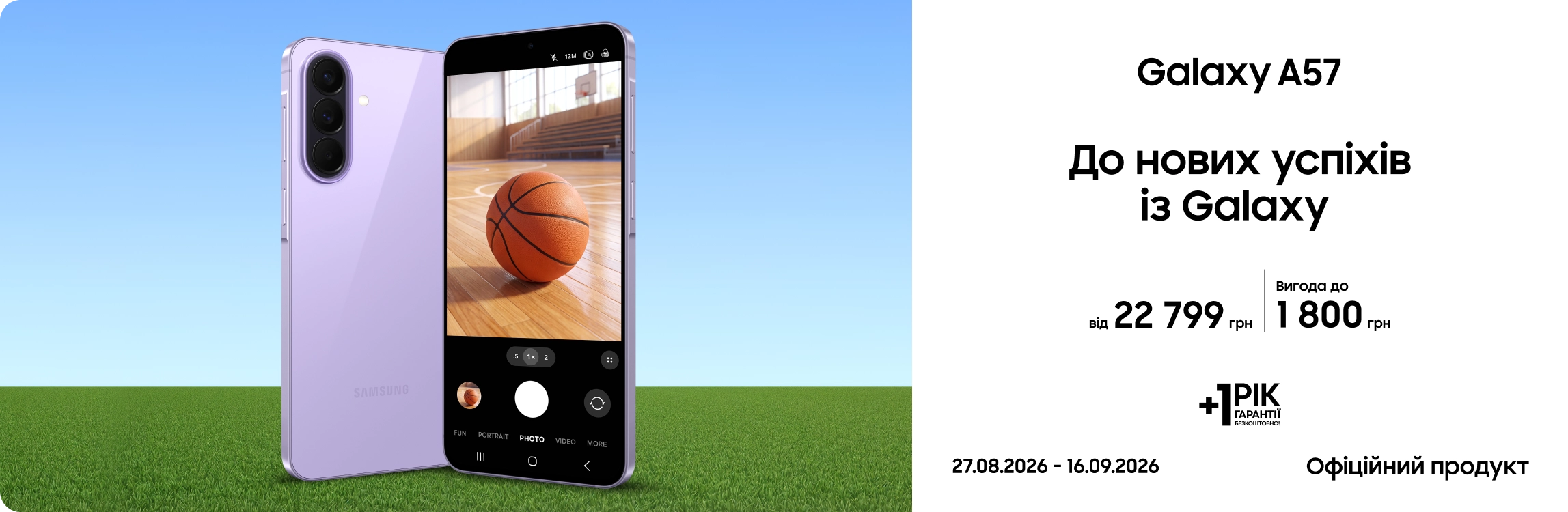 Купуйте Galaxy A57 з супервигодою! Купуйте Galaxy A57 з супервигодою! - samsungshop.com.ua