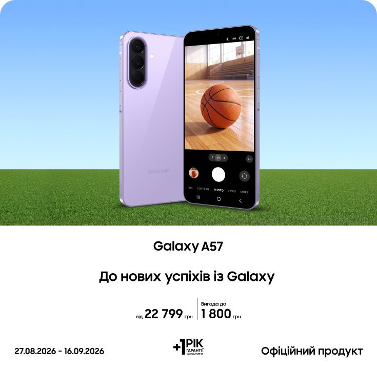 Купуйте Galaxy A57 з супервигодою! - фото 8 Купуйте Galaxy A57 з супервигодою! - фото 8 - samsungshop.com.ua