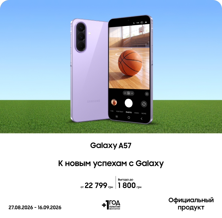 Покупайте Galaxy A57 с супервыгодой! - фото 8 - samsungshop.com.ua