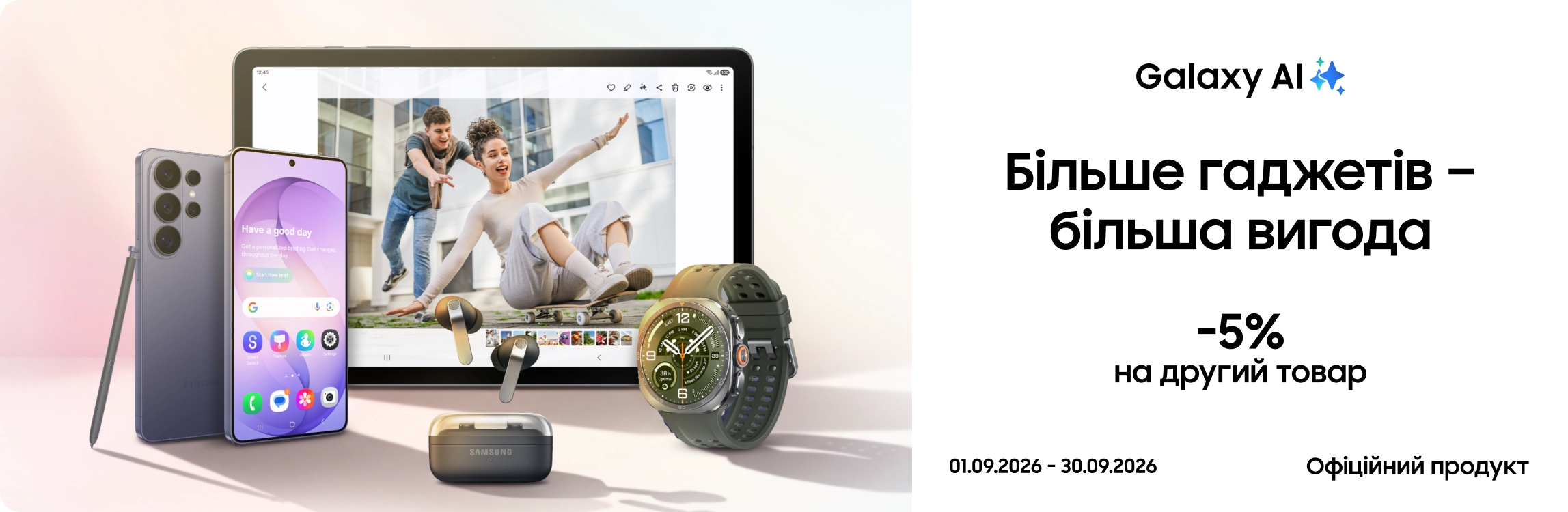 Купуйте разом із вигодою до 5% Купуйте разом із вигодою до 5% - samsungshop.com.ua