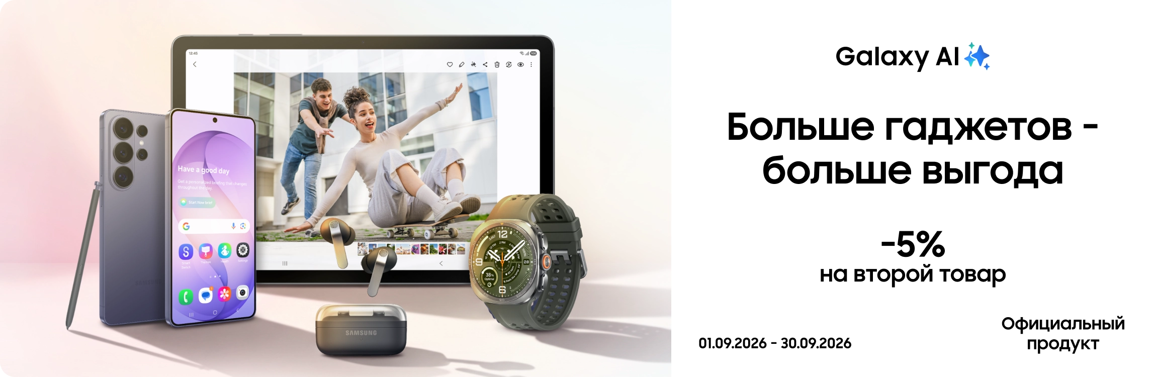 Покупайте вместе с выгодой до 5% Покупайте вместе с выгодой до 5% - samsungshop.com.ua