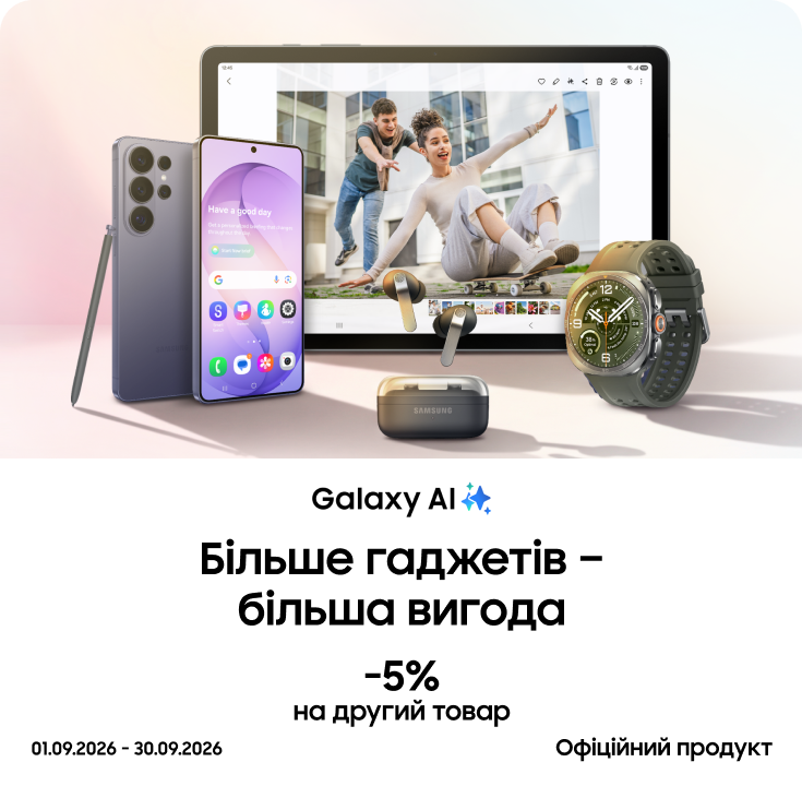 Купуйте разом із вигодою до 5% - фото 28 Купуйте разом із вигодою до 5% - фото 28 - samsungshop.com.ua