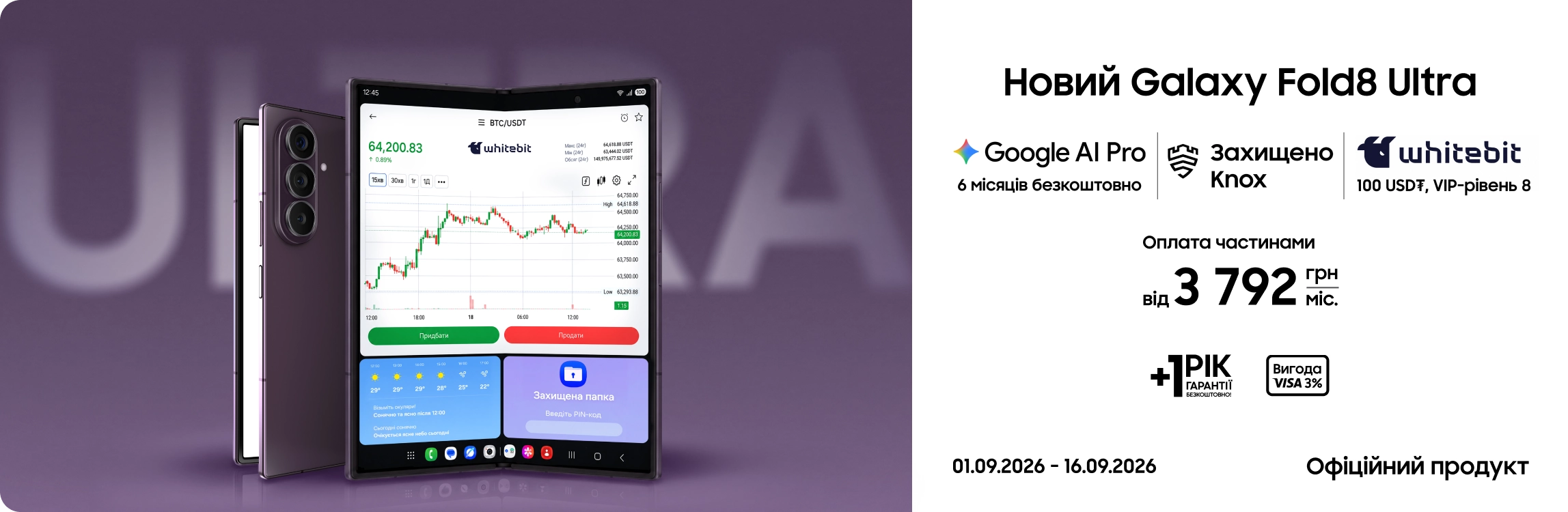 Купуйте Samsung Galaxy Fold8 Ultra та отримуйте вигоду - samsungshop.com.ua