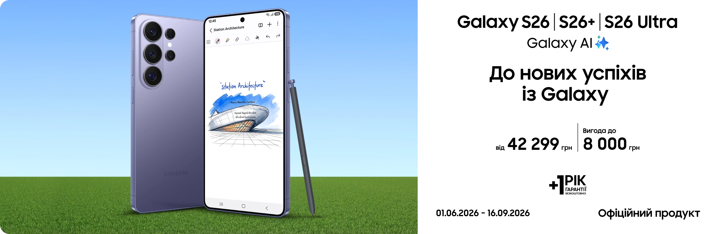 Купуйте S26|S26+|S26 Ultra та отримуйте вигоду - samsungshop.com.ua
