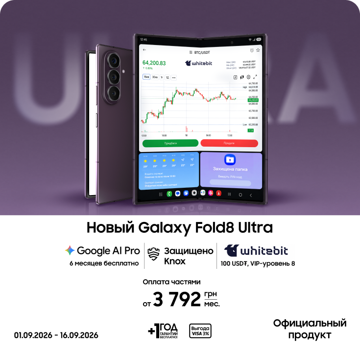 Покупайте Samsung Galaxy Fold8 Ultra и получайте выгоду - фото 3 - samsungshop.com.ua