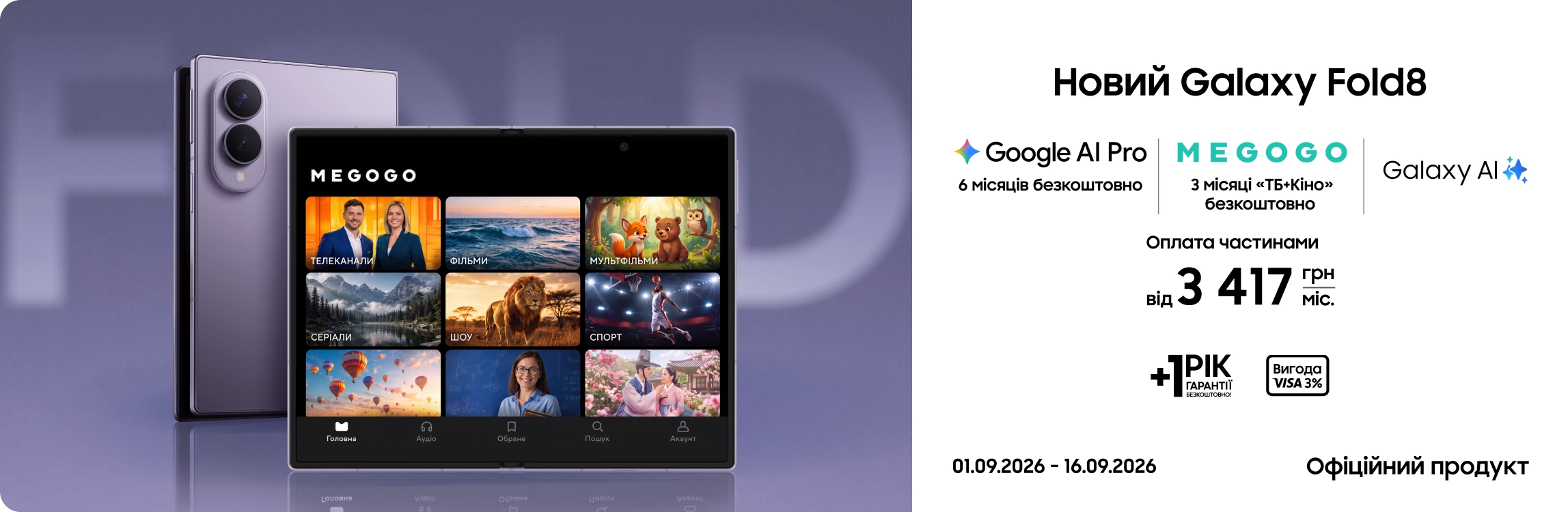 Купуйте Samsung Galaxy Fold8 та отримуйте вигоду Купуйте Samsung Galaxy Fold8 та отримуйте вигоду - samsungshop.com.ua
