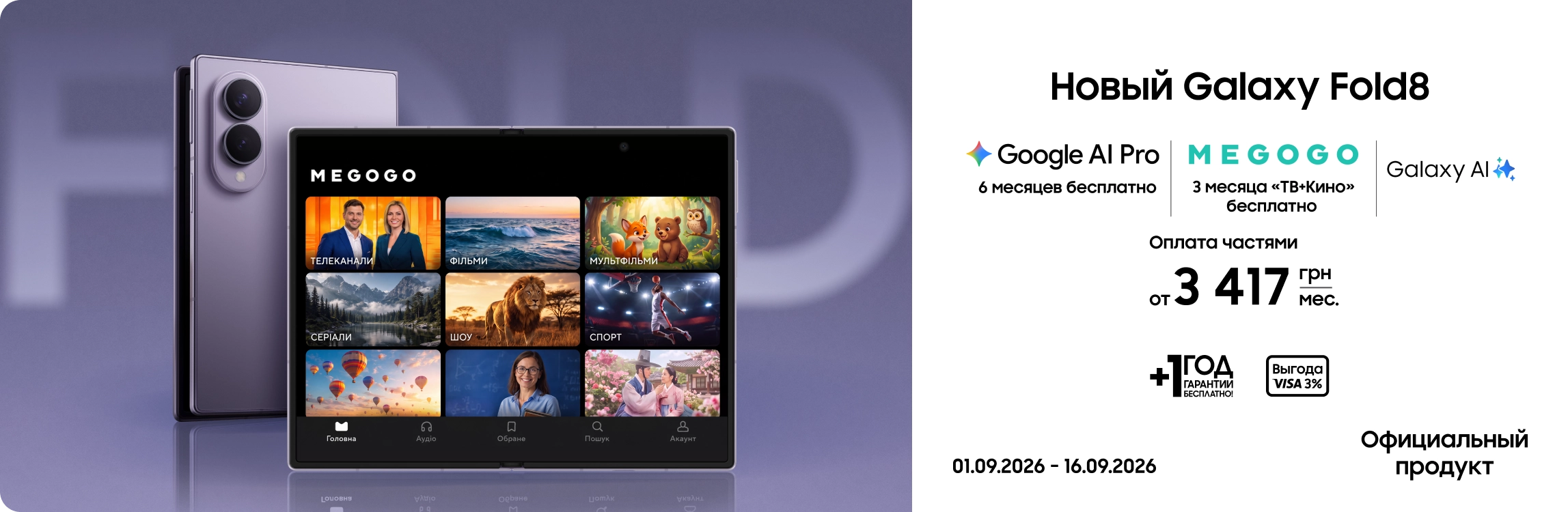 Покупайте Samsung Galaxy Fold8 и получайте выгоду Покупайте Samsung Galaxy Fold8 и получайте выгоду - samsungshop.com.ua