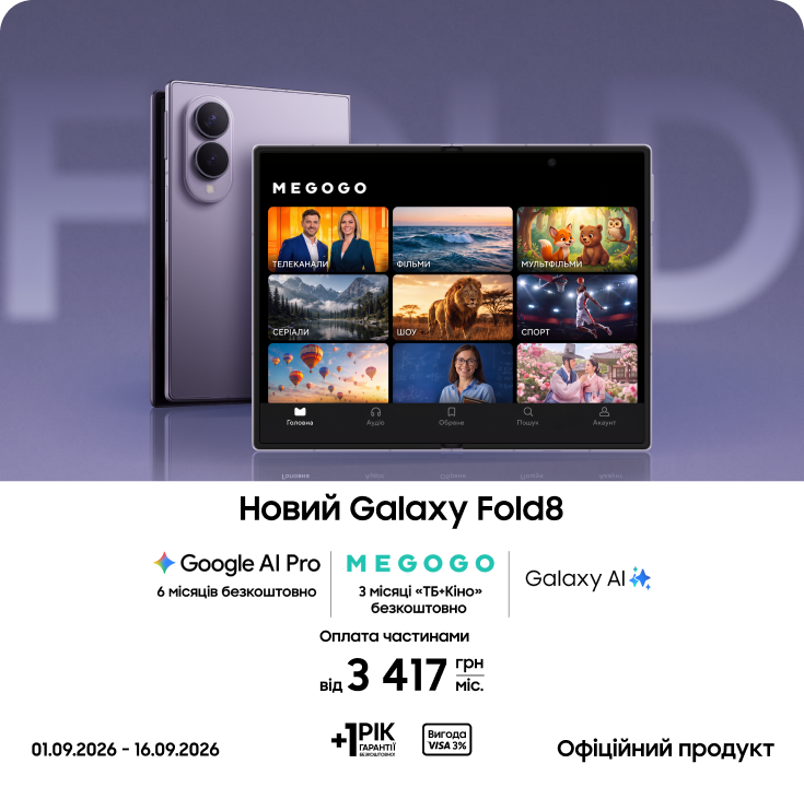 Купуйте Samsung Galaxy Fold8 та отримуйте вигоду - фото 4 Купуйте Samsung Galaxy Fold8 та отримуйте вигоду - фото 4 - samsungshop.com.ua