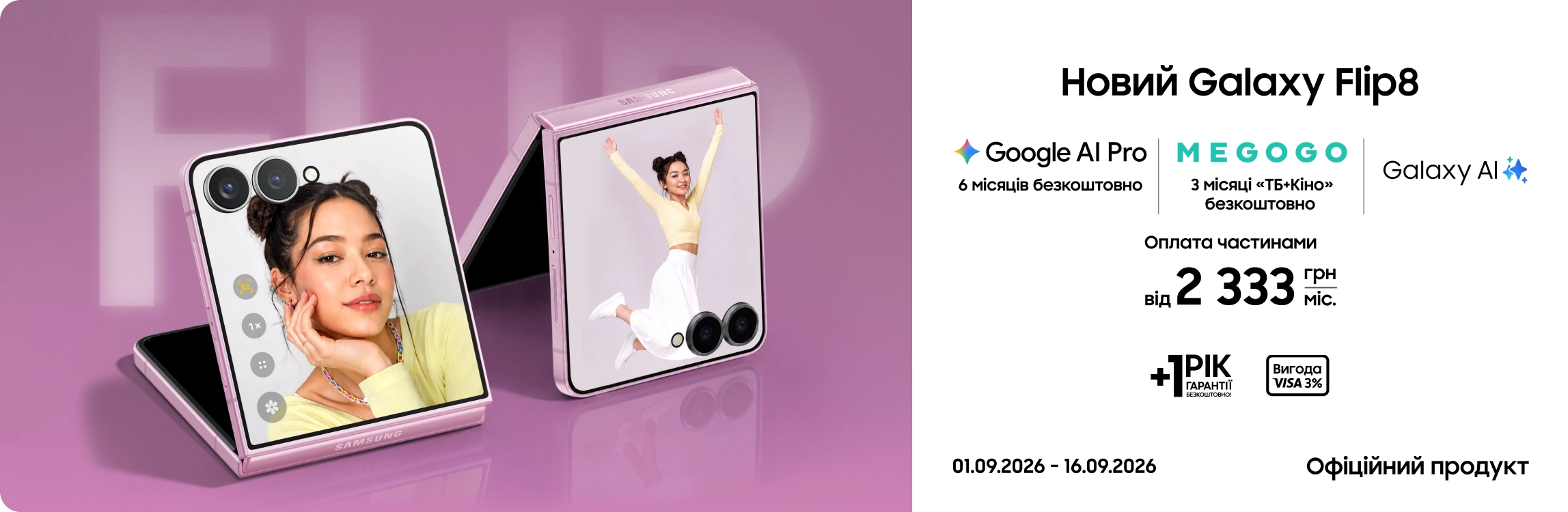 Купуйте Samsung Galaxy Flip8 та отримуйте вигоду Купуйте Samsung Galaxy Flip8 та отримуйте вигоду - samsungshop.com.ua