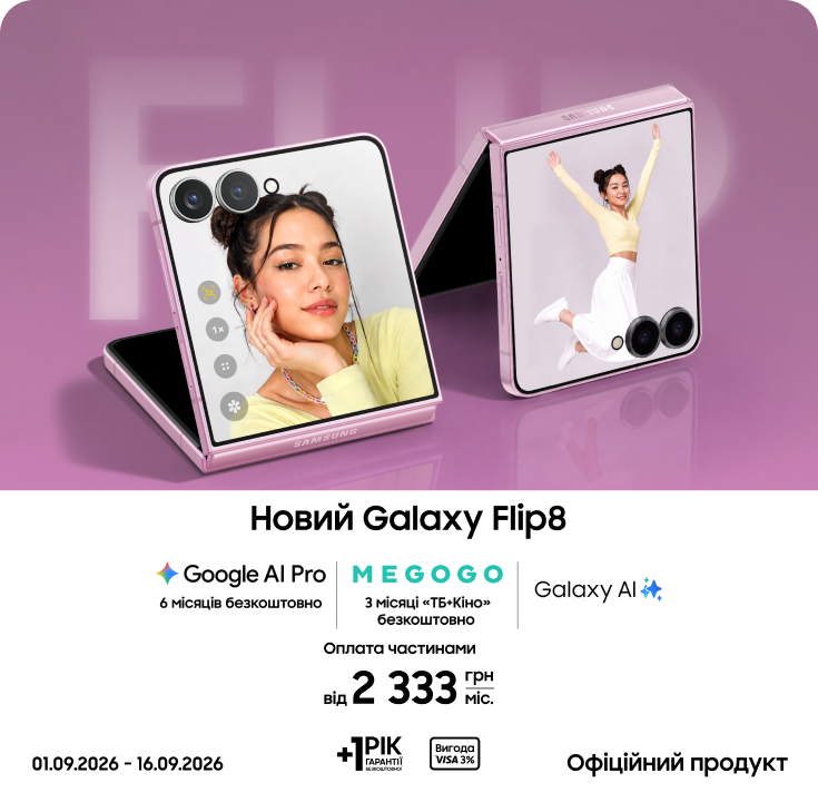 Купуйте Samsung Galaxy Flip8 та отримуйте вигоду - фото 5 Купуйте Samsung Galaxy Flip8 та отримуйте вигоду - фото 5 - samsungshop.com.ua