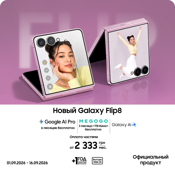 Покупайте Samsung Galaxy Flip8 и получайте выгоду - фото 5 - samsungshop.com.ua