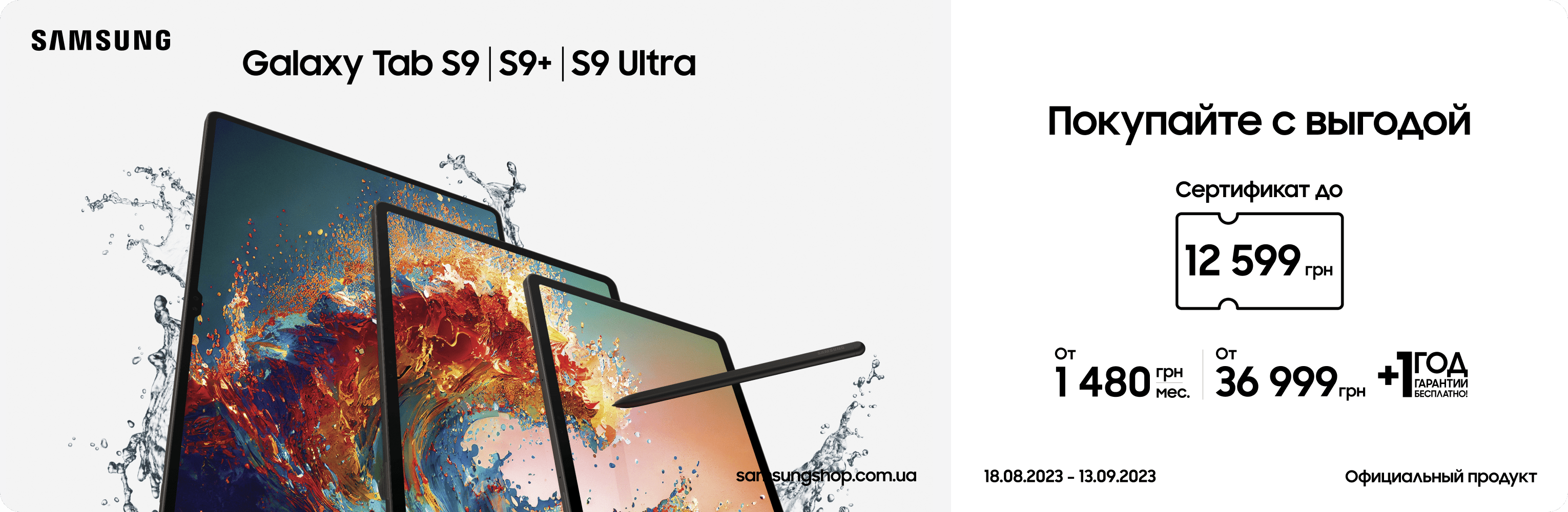 Samsung Galaxy Tab S9 | S9 plus | S9 Ultra - samsungshop.com.ua