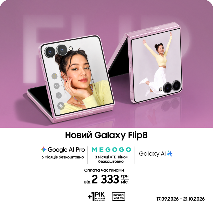 Купуйте Samsung Galaxy Flip8 та отримуйте вигоду - фото 4 Купуйте Samsung Galaxy Flip8 та отримуйте вигоду - фото 4 - samsungshop.com.ua