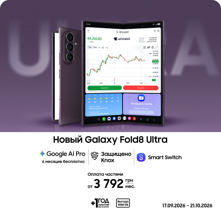 Покупайте Samsung Galaxy Fold8 Ultra и получайте выгоду Покупайте Samsung Galaxy Fold8 Ultra и получайте выгоду - samsungshop.com.ua