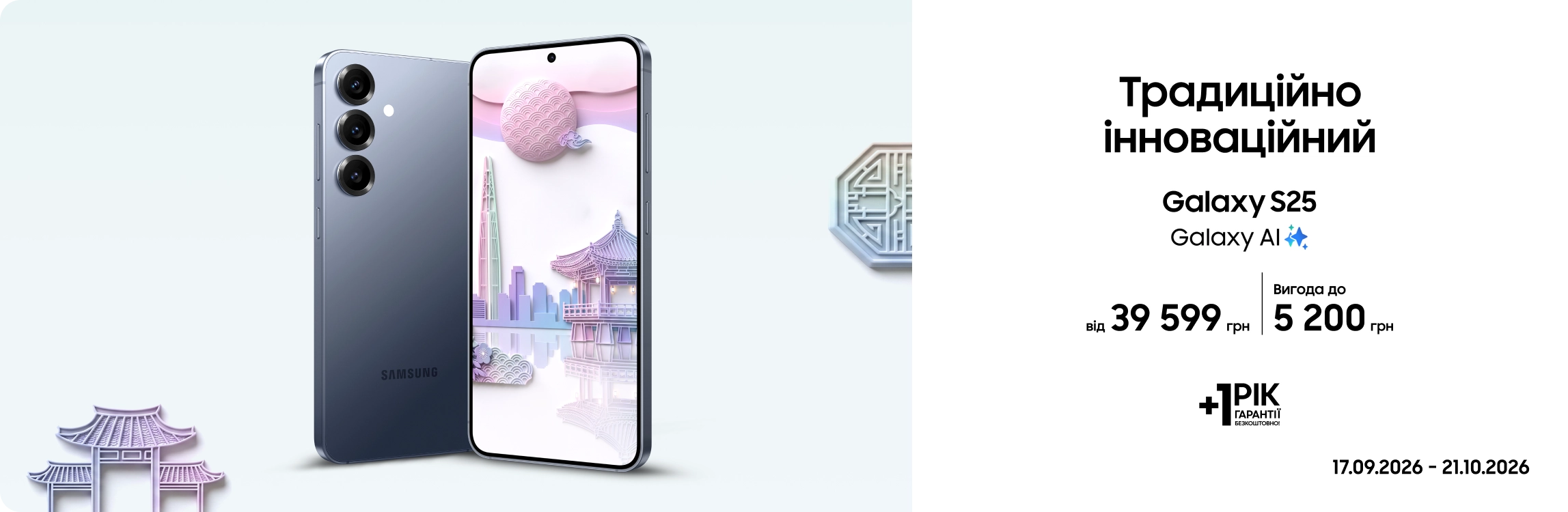 Купуйте Samsung Galaxy S25 та отримуйте вигоду Купуйте Samsung Galaxy S25 та отримуйте вигоду - samsungshop.com.ua