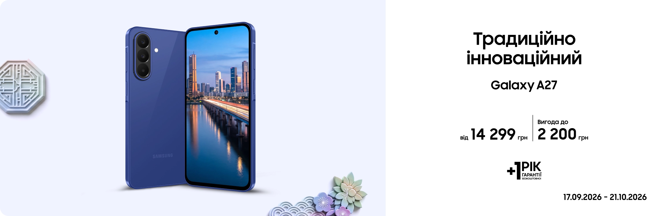 Купуйте новинки Galaxy A27 з супервигодою! - samsungshop.com.ua