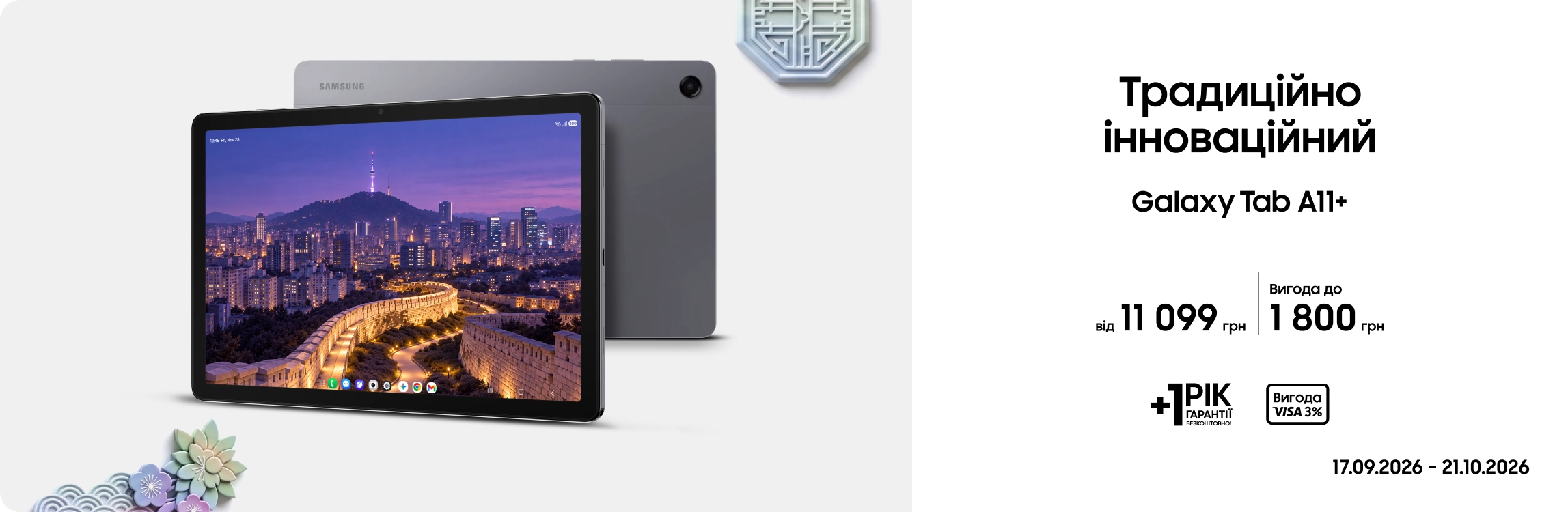 Купуйте Samsung Galaxy Tab A11+ за суперціною - samsungshop.com.ua
