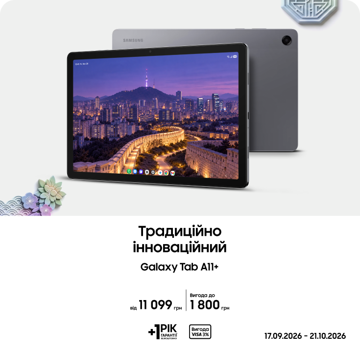 Купуйте Samsung Galaxy Tab A11+ за суперціною - samsungshop.com.ua