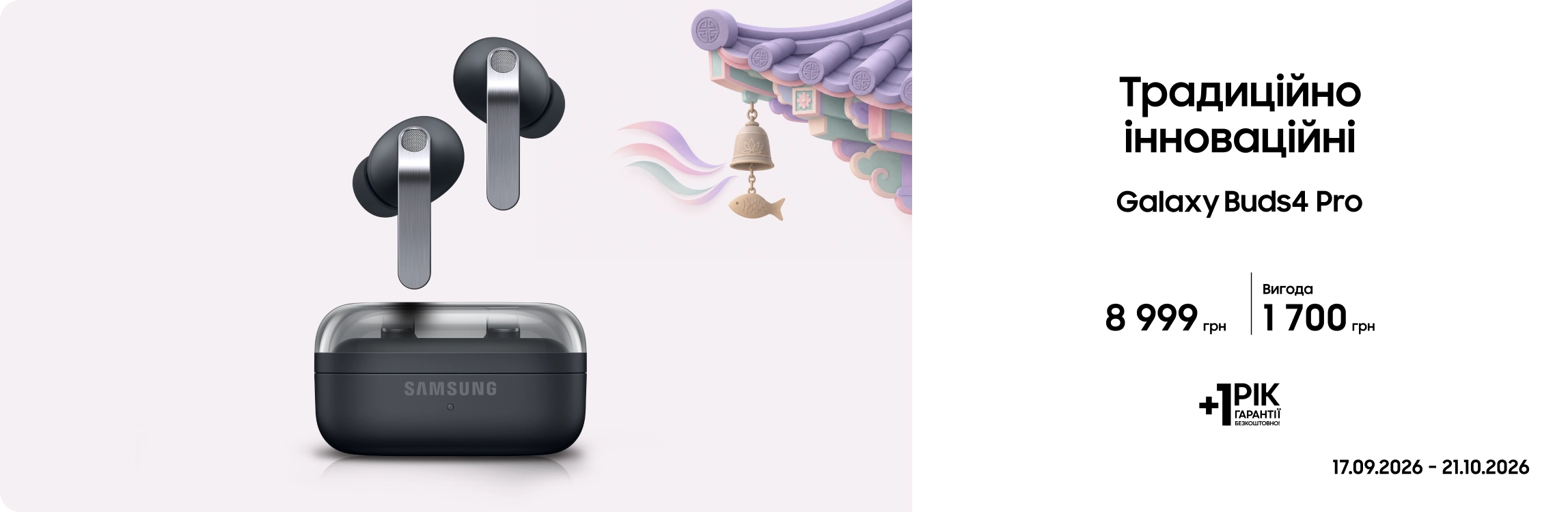Купуйте Samsung Galaxy Buds4 Pro за суперціною Купуйте Samsung Galaxy Buds4 Pro за суперціною - samsungshop.com.ua