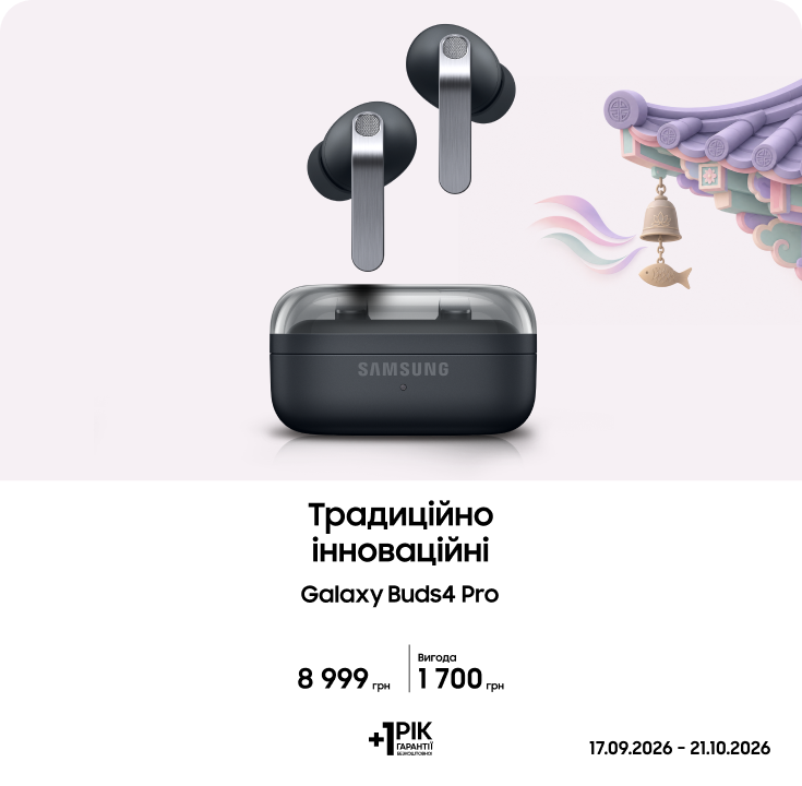 Купуйте Samsung Galaxy Buds4 Pro за суперціною Купуйте Samsung Galaxy Buds4 Pro за суперціною - samsungshop.com.ua