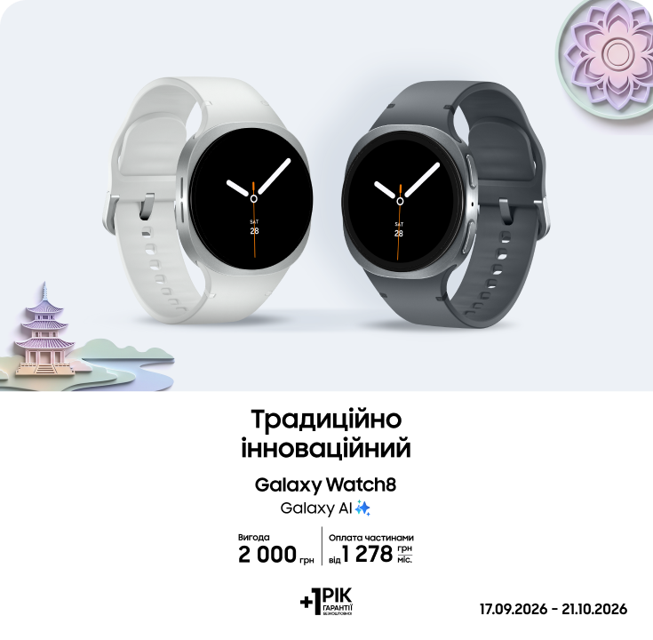 Купуйте Samsung Galaxy Watch 8 та отримуйте вигоду - фото 16 Купуйте Samsung Galaxy Watch 8 та отримуйте вигоду - фото 16 - samsungshop.com.ua