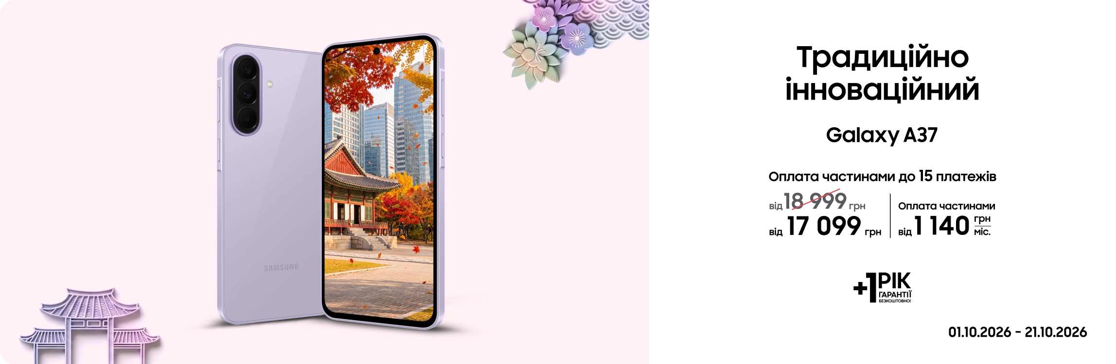 Купуйте Galaxy A37 з супервигодою! - samsungshop.com.ua