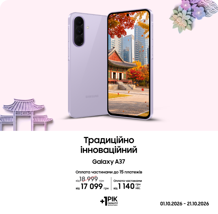 Купуйте Galaxy A37 з супервигодою! - samsungshop.com.ua