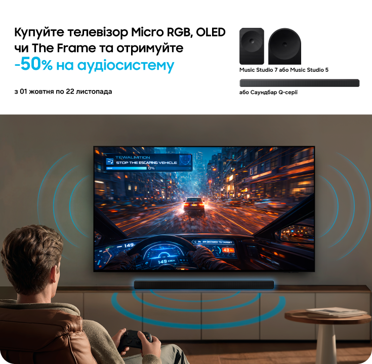 Купуйте телевізори Samsung та отримуйте саундбар або аудіосистему з вигодою 50% - samsungshop.com.ua