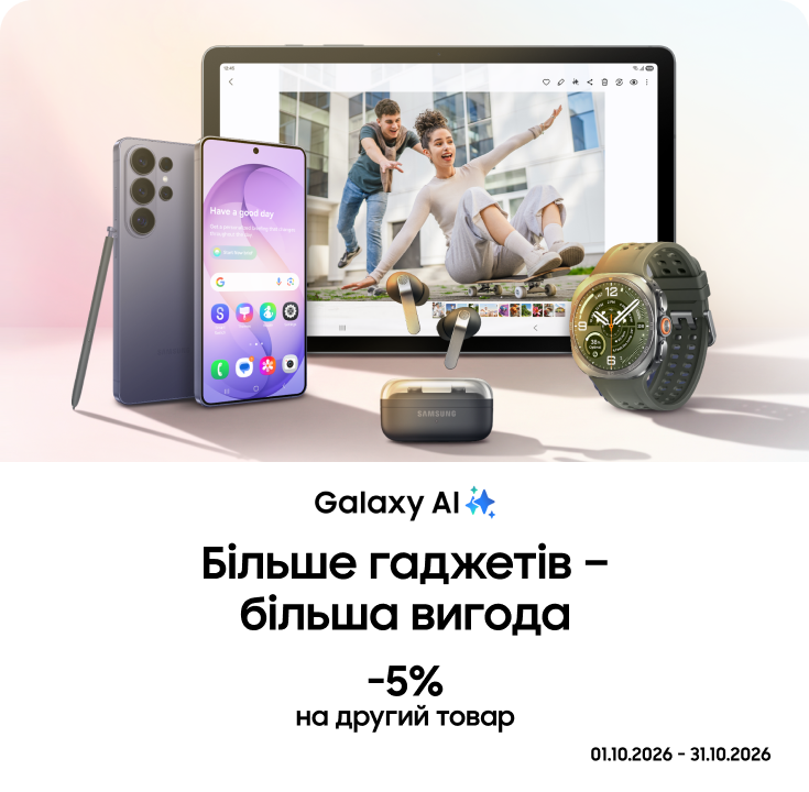 Купуйте разом із вигодою до 5% - samsungshop.com.ua