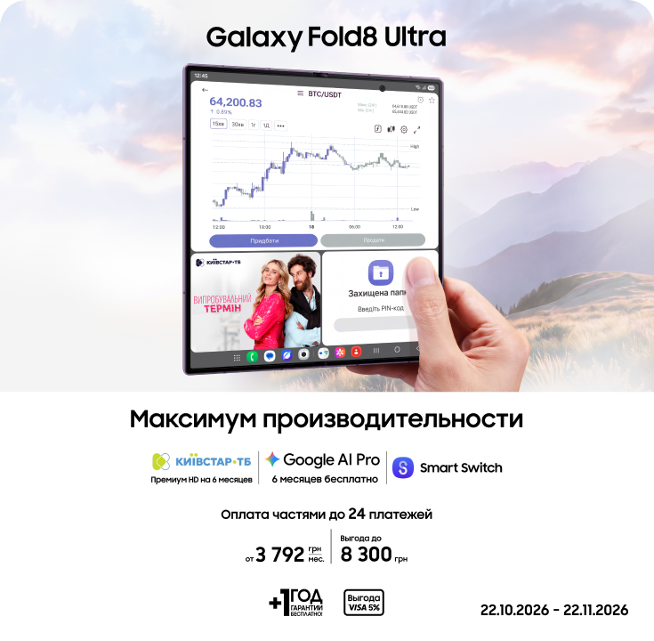 Покупайте Samsung Galaxy Fold8 Ultra и получайте выгоду - фото 2 - samsungshop.com.ua