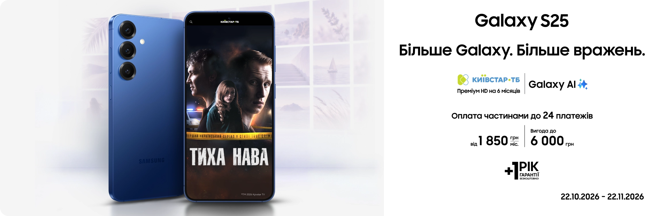 Купуйте Samsung Galaxy S25 та отримуйте вигоду Купуйте Samsung Galaxy S25 та отримуйте вигоду - samsungshop.com.ua