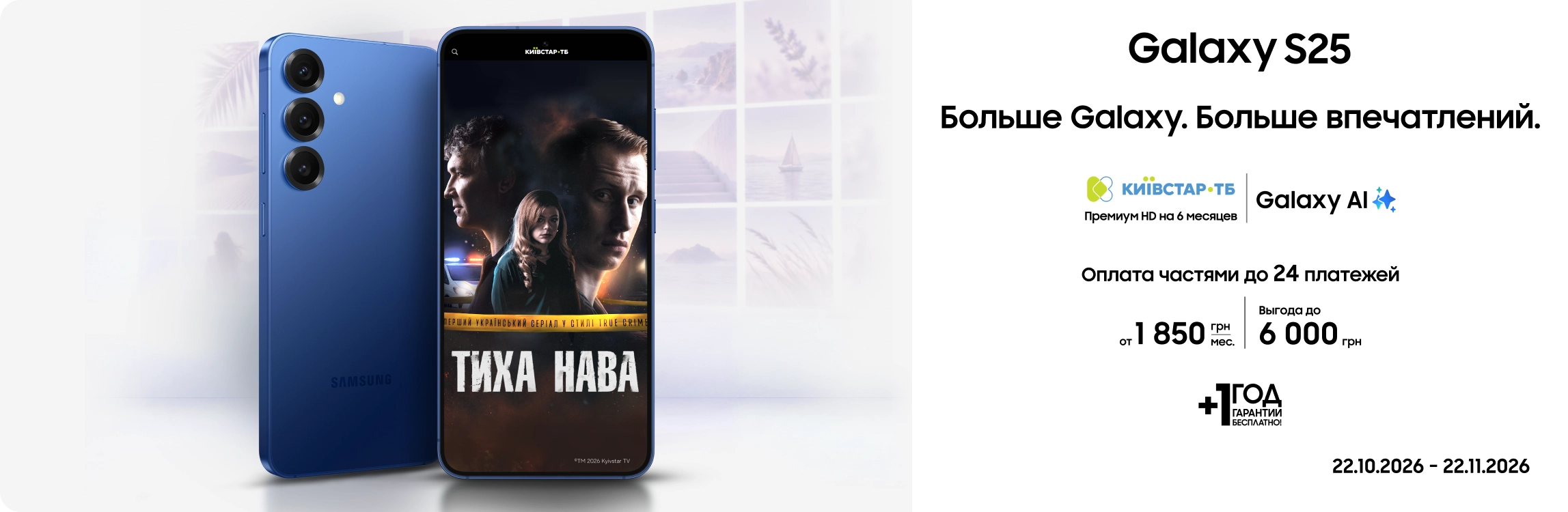 Покупайте Samsung Galaxy S25 и получайте выгоду - samsungshop.com.ua