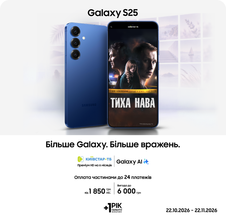 Купуйте Samsung Galaxy S25 та отримуйте вигоду Купуйте Samsung Galaxy S25 та отримуйте вигоду - samsungshop.com.ua