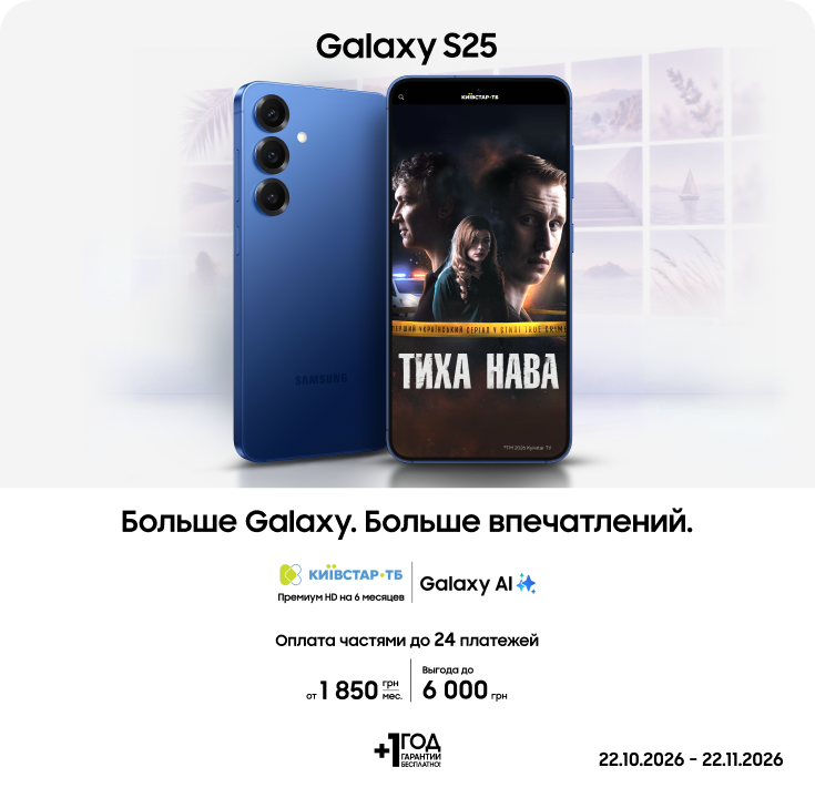 Покупайте Samsung Galaxy S25 и получайте выгоду - фото 14 - samsungshop.com.ua