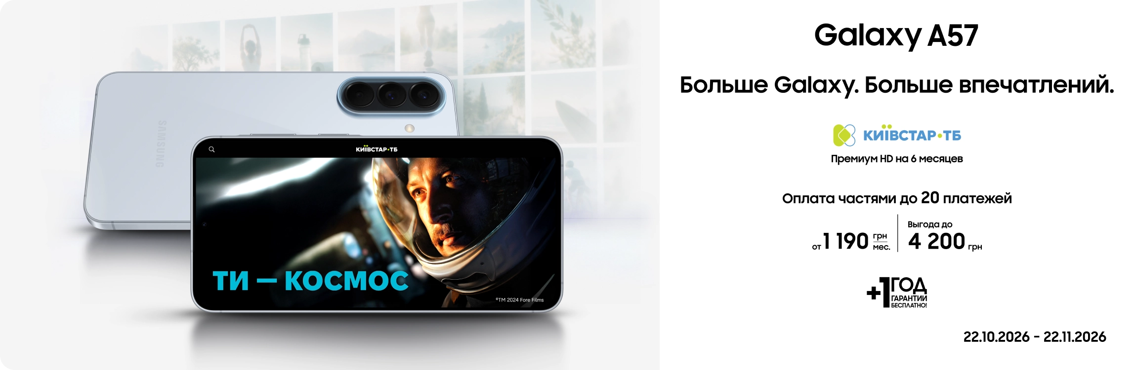 Покупайте Galaxy A57 с супервыгодой! - samsungshop.com.ua