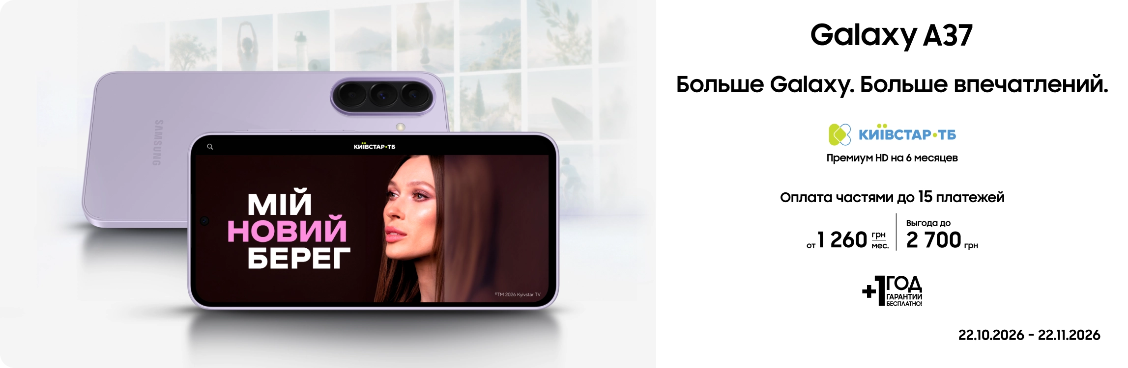 Покупайте Galaxy A37 с супервыгодой! - samsungshop.com.ua
