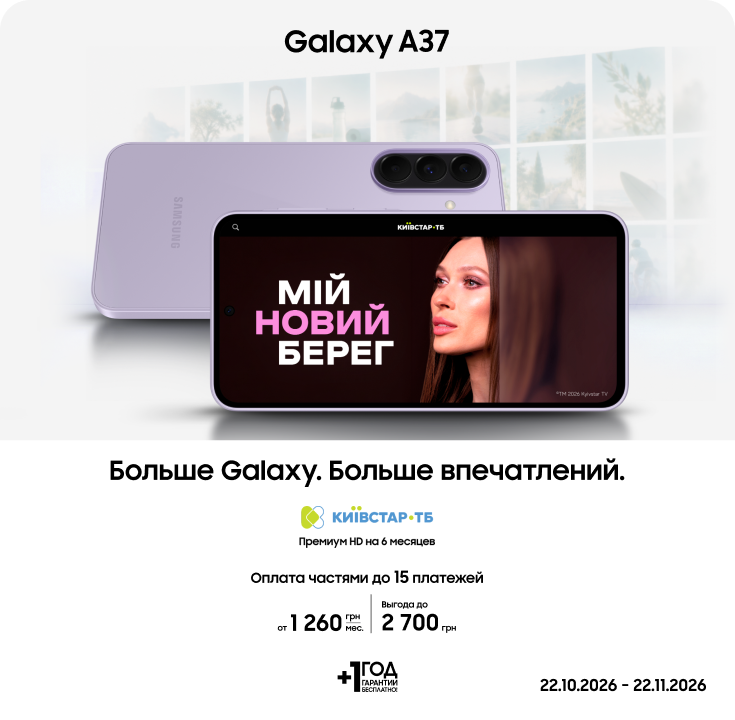 Покупайте Galaxy A37 с супервыгодой! - фото 10 - samsungshop.com.ua