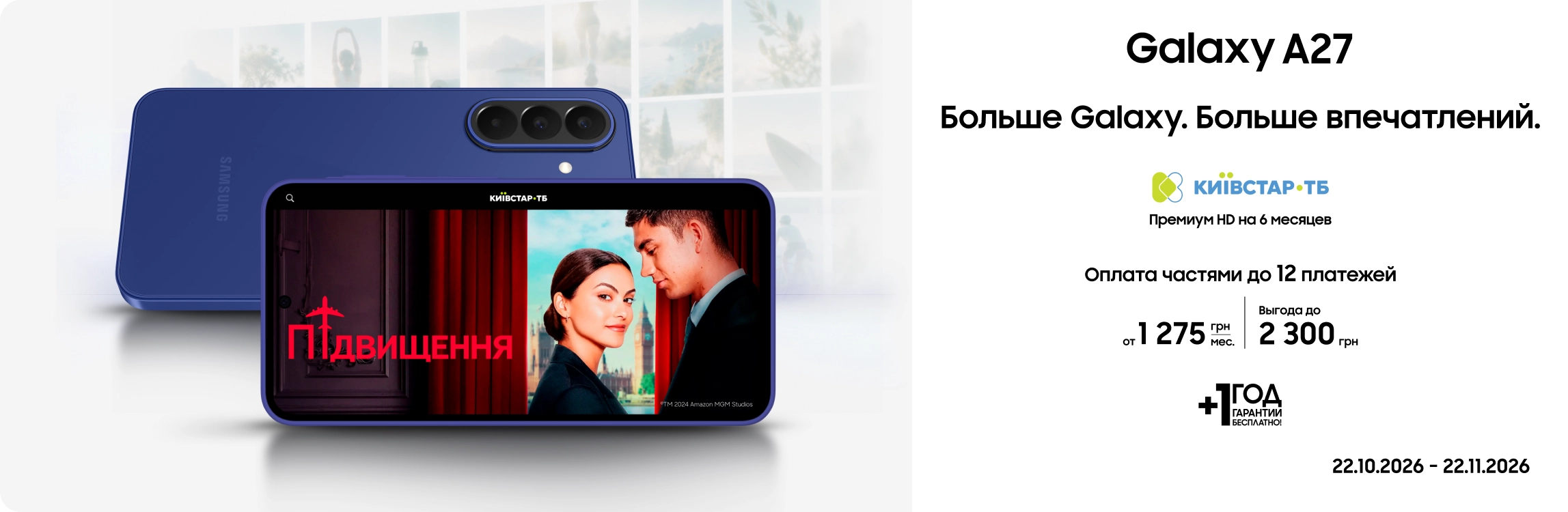 Покупайте Galaxy A27 с супервыгодой! - samsungshop.com.ua
