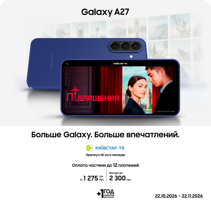 Покупайте Galaxy A27 с супервыгодой! - фото 12 - samsungshop.com.ua
