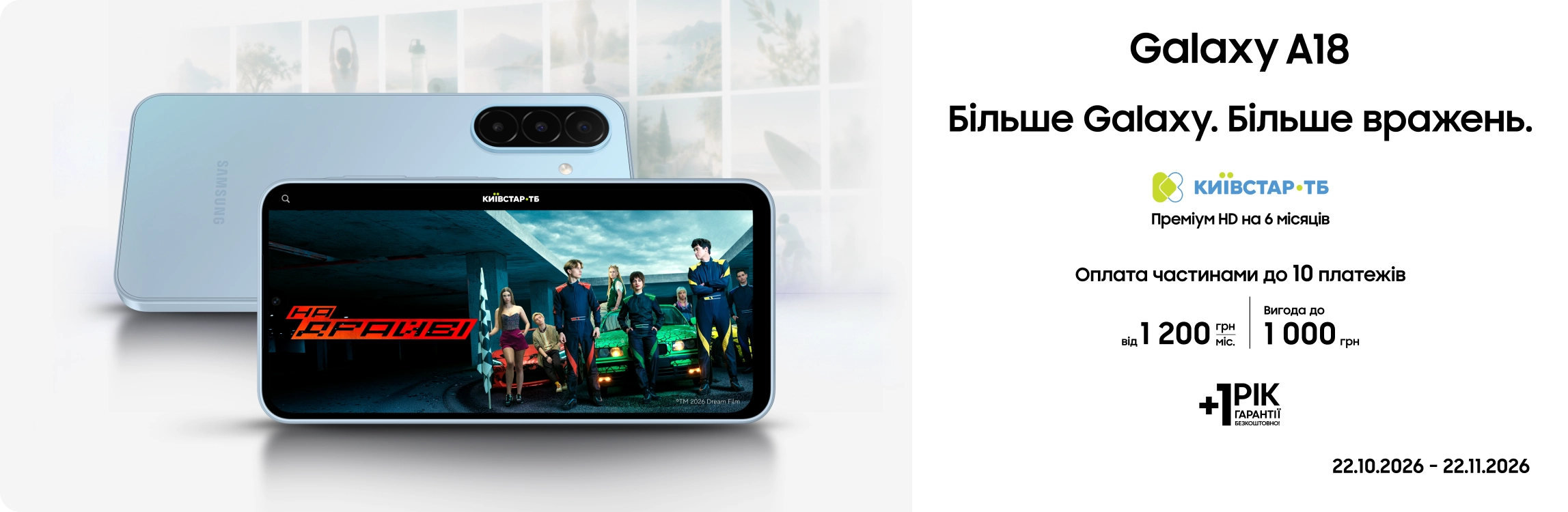 Купуйте Galaxy A18 з супервигодою! Купуйте Galaxy A18 з супервигодою! - samsungshop.com.ua