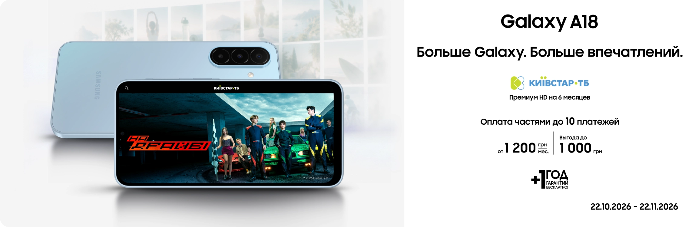Покупайте Galaxy A18 с супервыгодой! Покупайте Galaxy A18 с супервыгодой! - samsungshop.com.ua